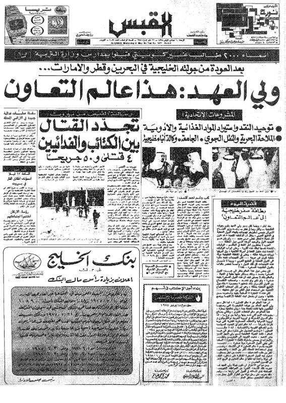 القبس | 1077 | 1975-05-21