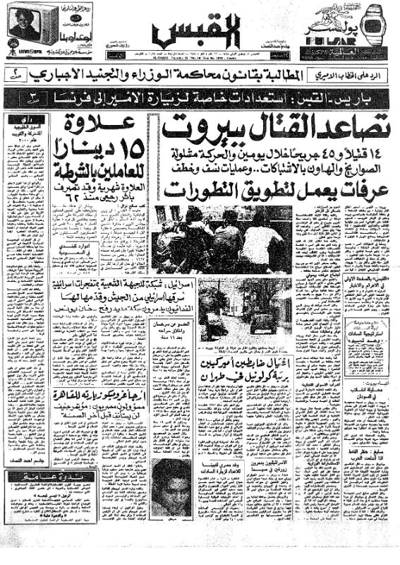 القبس | 1078 | 1975-05-22