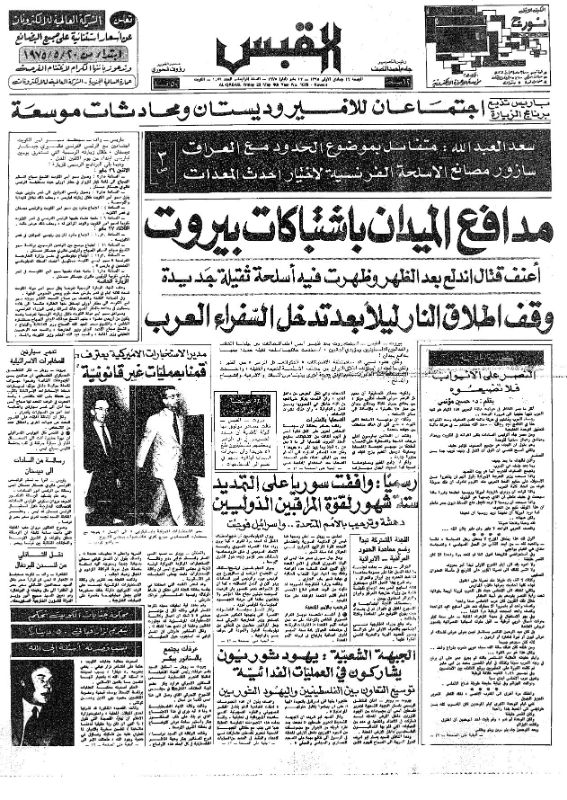 القبس | 1079 | 1975-05-23