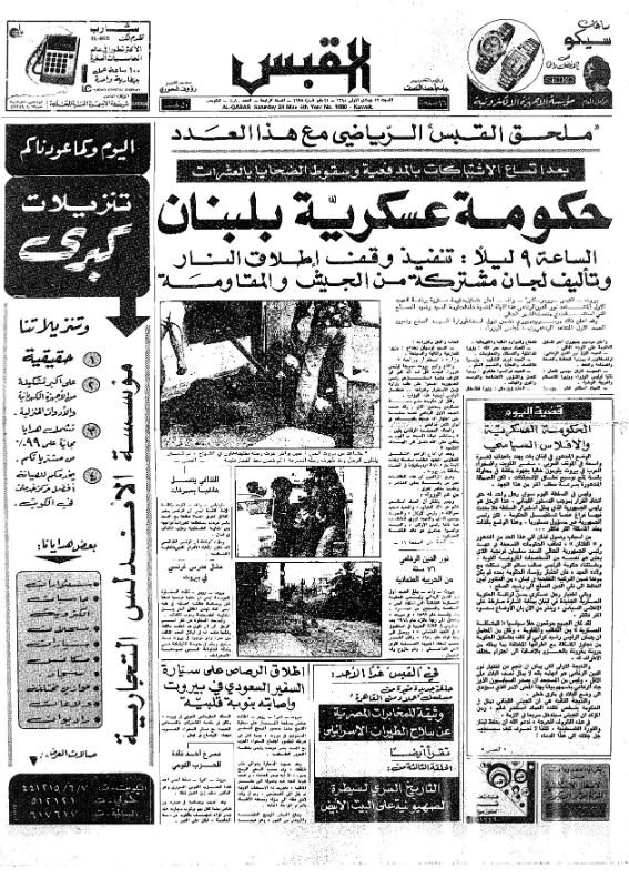 القبس | 1080 | 1975-05-24