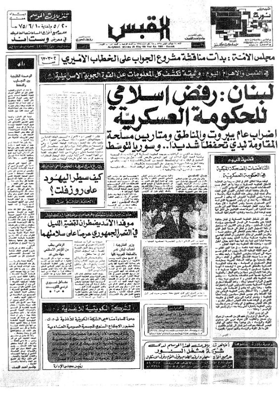 القبس | 1081 | 1975-05-25
