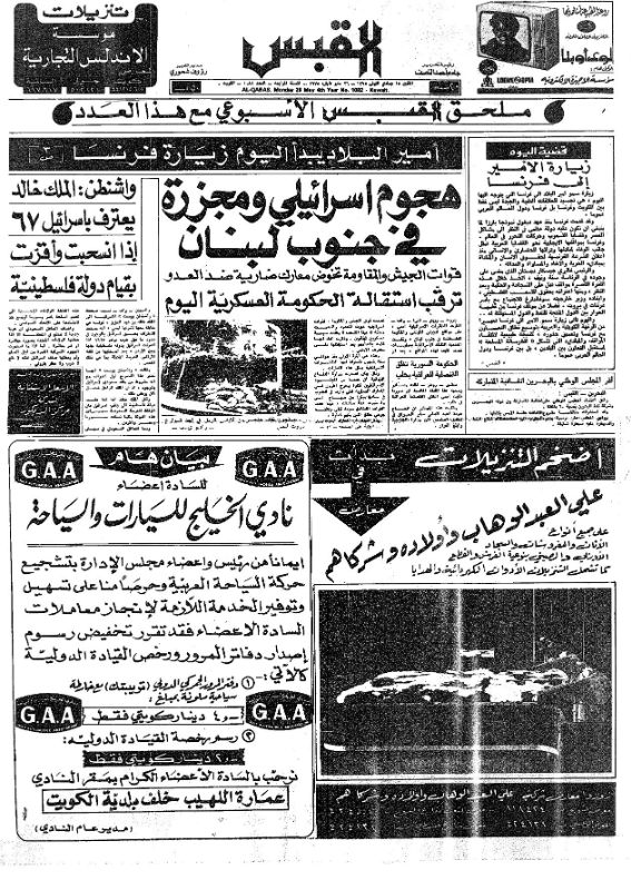 القبس | 1082 | 1975-05-26