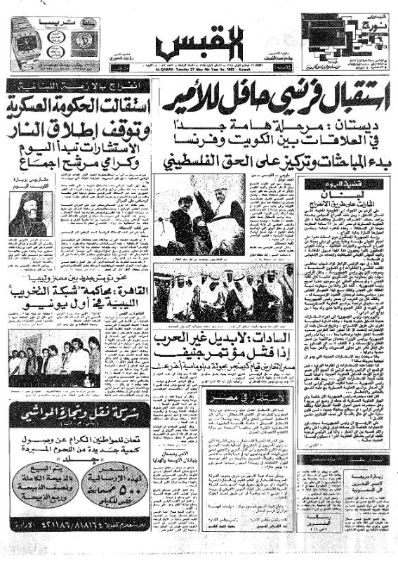 القبس | 1083 | 1975-05-27