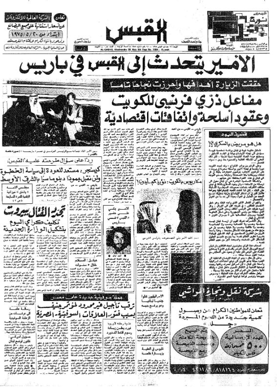 القبس | 1084 | 1975-05-28