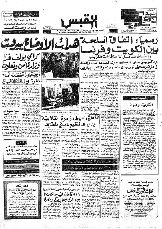 القبس | 1085 | 1975-05-29