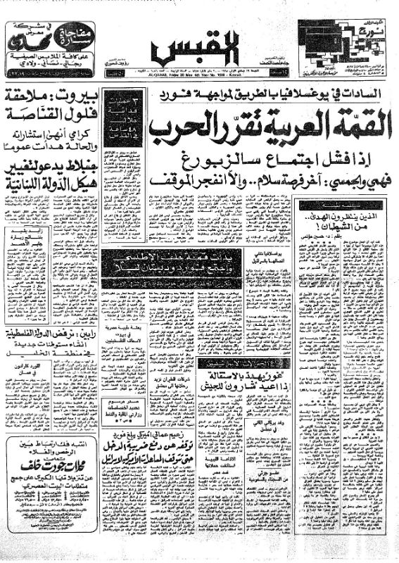 القبس | 1086 | 1975-05-30