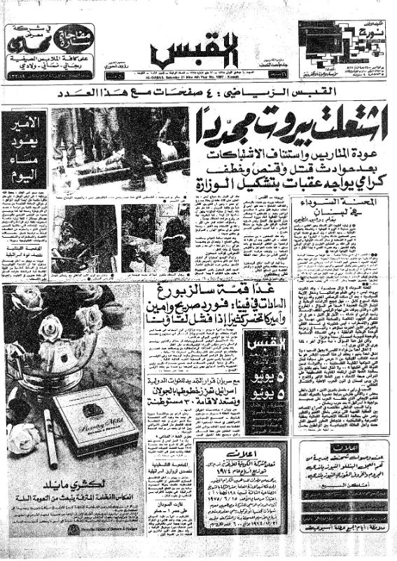 القبس | 1087 | 1975-05-31