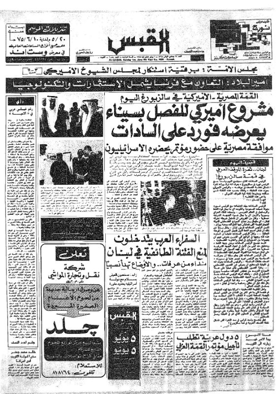 القبس | 1088 | 1975-06-01