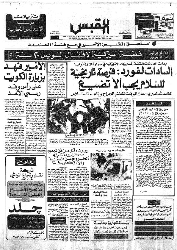 القبس | 1089 | 1975-06-02