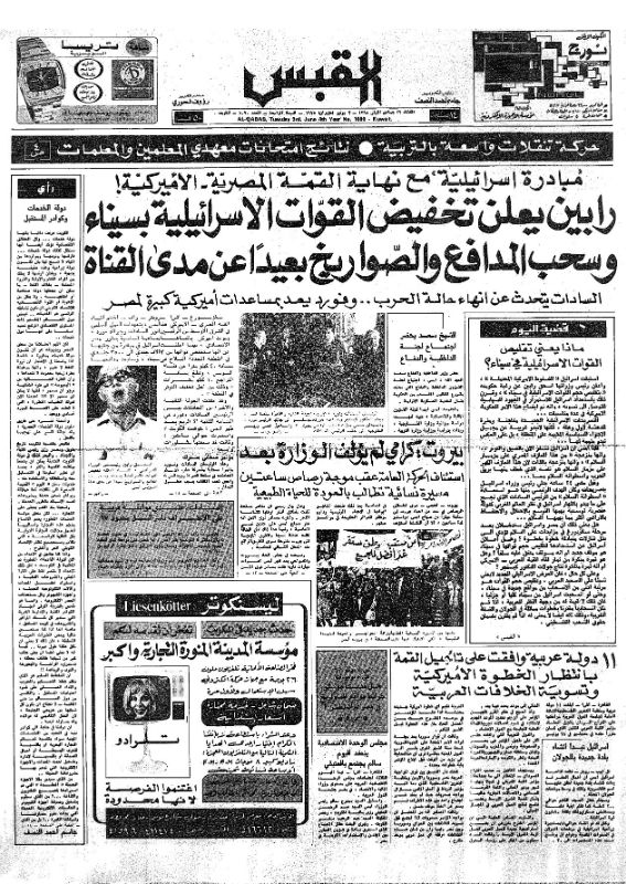القبس | 1090 | 1975-06-03