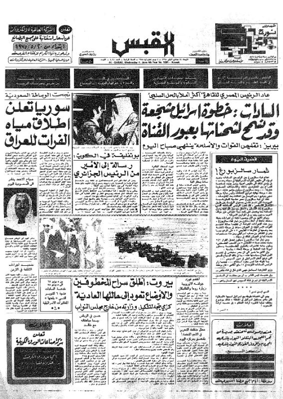 القبس | 1091 | 1975-06-04