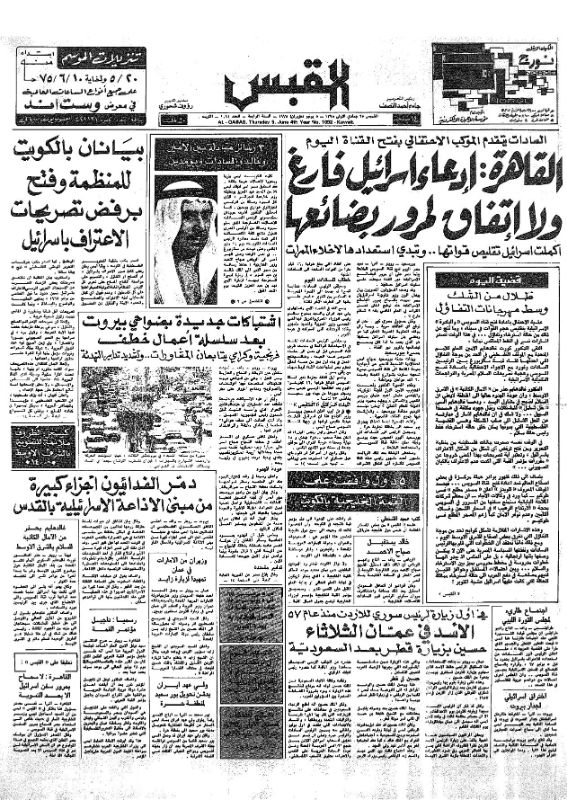 القبس | 1092 | 1975-06-05