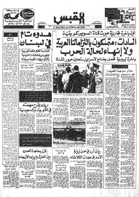 القبس | 1093 | 1975-06-06