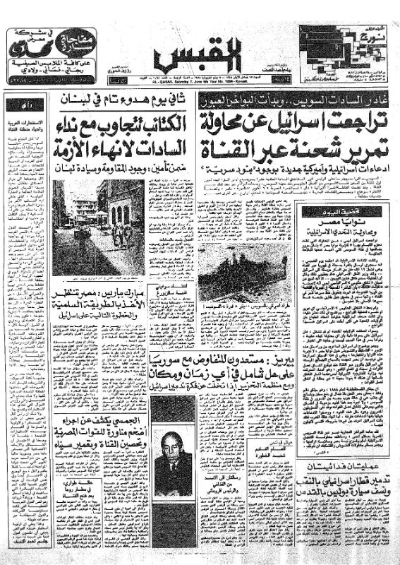 القبس | 1094 | 1975-06-07