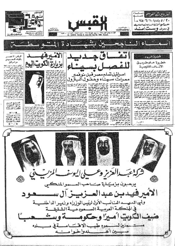 القبس | 1095 | 1975-06-08