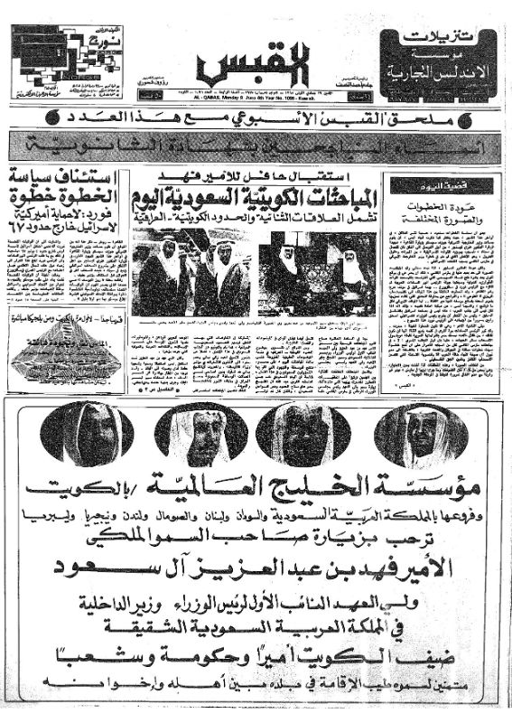 القبس | 1096 | 1975-06-09