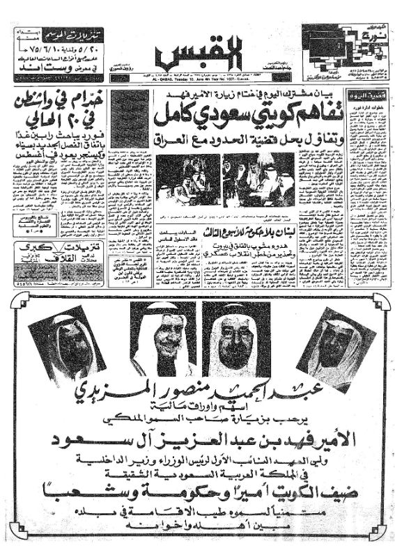 القبس | 1097 | 1975-06-10