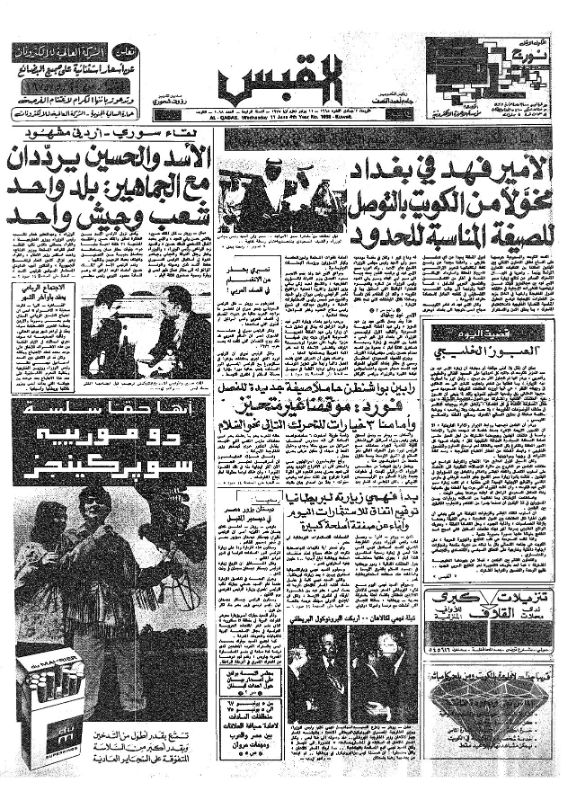 القبس | 1098 | 1975-06-11