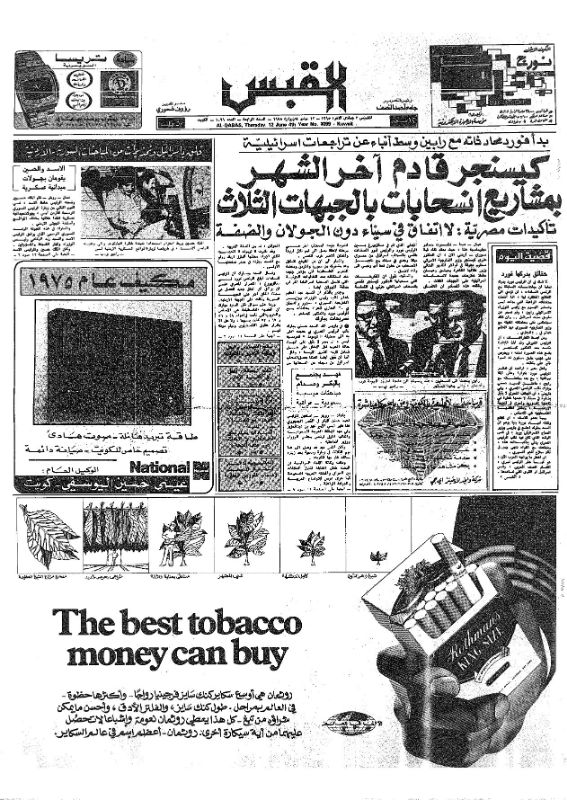 القبس | 1099 | 1975-06-12