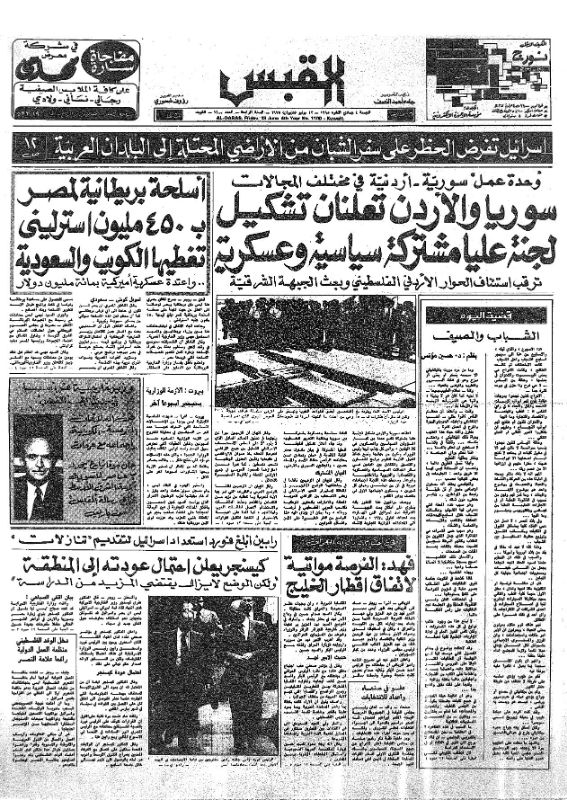 القبس | 1100 | 1975-06-13