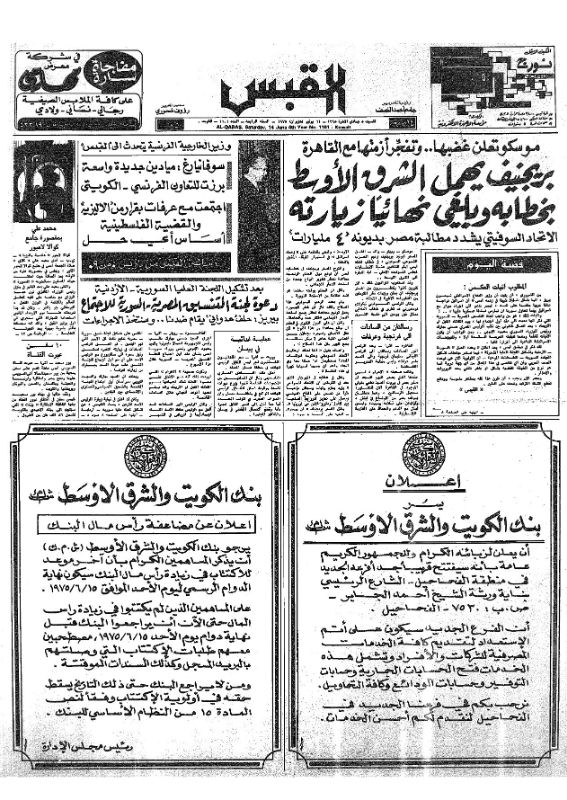 القبس | 1101 | 1975-06-14