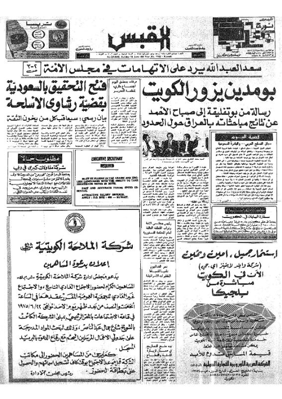 القبس | 1102 | 1975-06-15