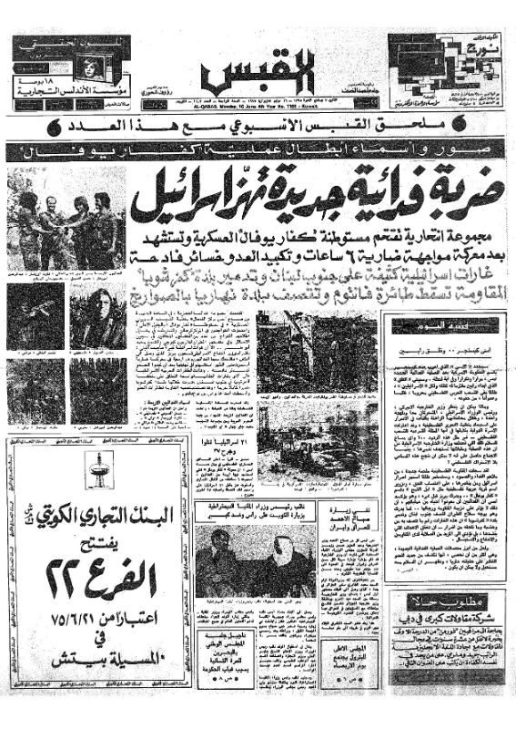 القبس | 1103 | 1975-06-16