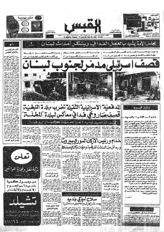 القبس | 1104 | 1975-06-17