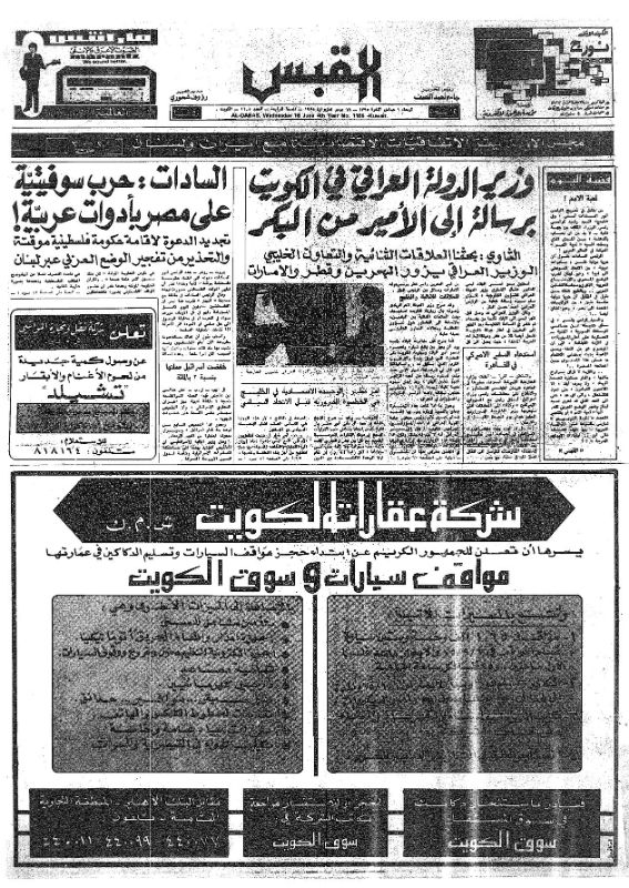 القبس | 1105 | 1975-06-18