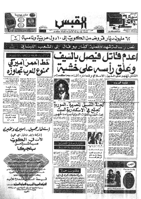 القبس | 1106 | 1975-06-19