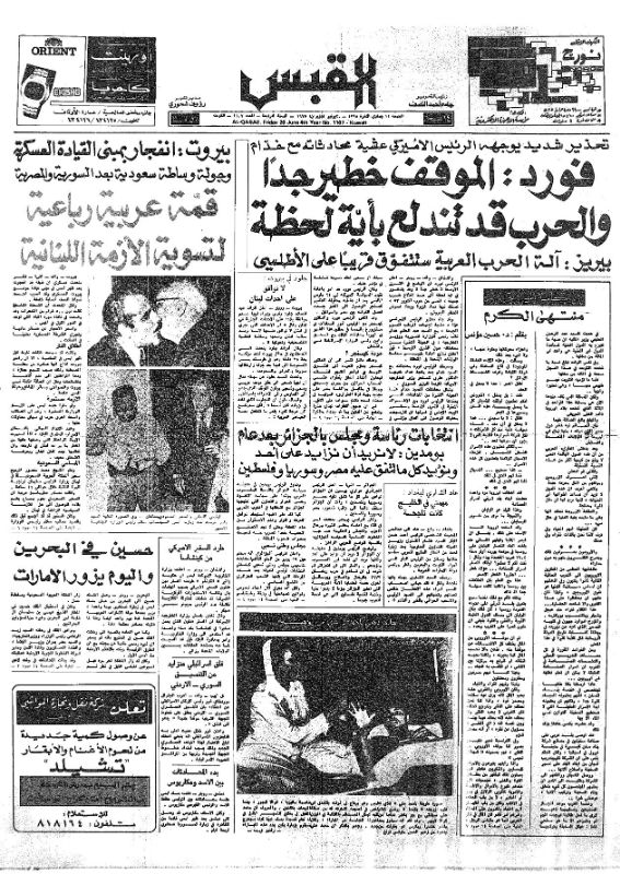 القبس | 1107 | 1975-06-20