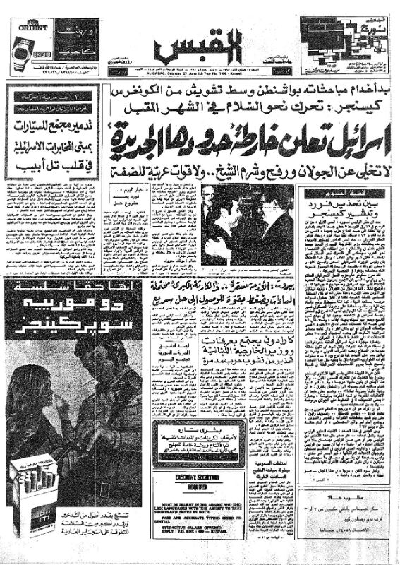 القبس | 1108 | 1975-06-21