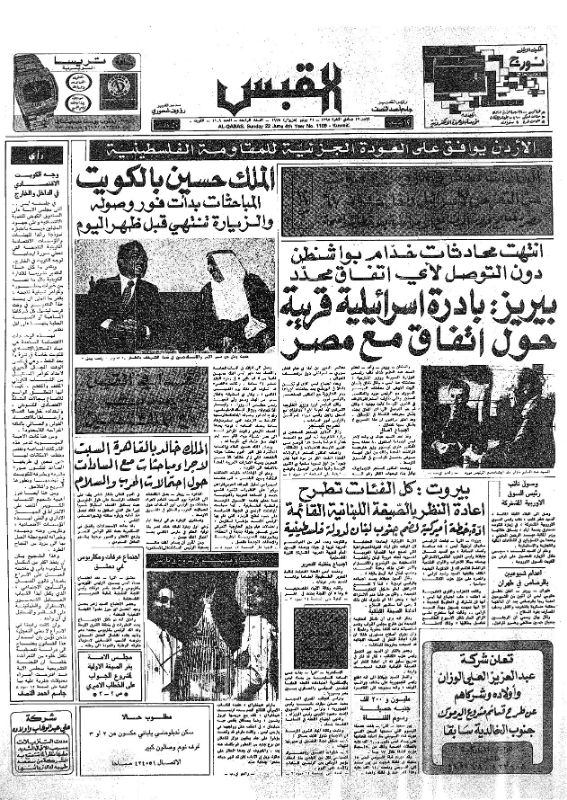 القبس | 1109 | 1975-06-22