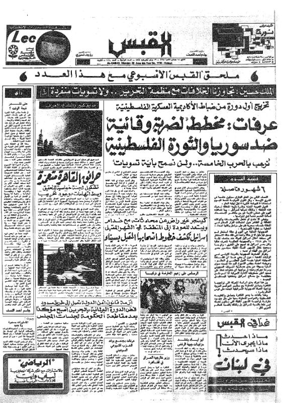 القبس | 1110 | 1975-06-23