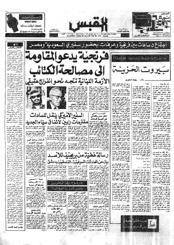القبس | 1111 | 1975-06-24