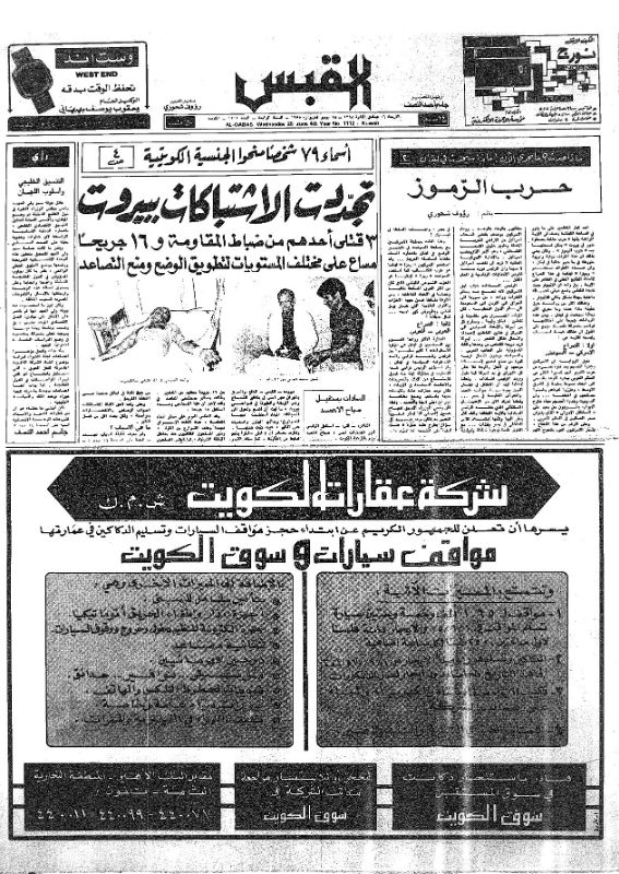 القبس | 1112 | 1975-06-25