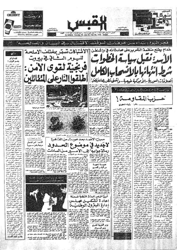 القبس | 1113 | 1975-06-26