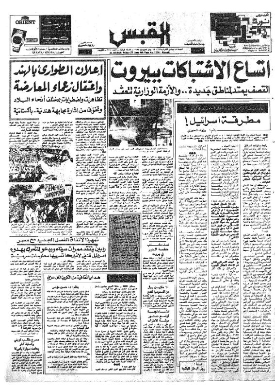 القبس | 1114 | 1975-06-27