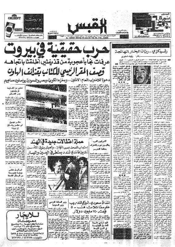 القبس | 1115 | 1975-06-28