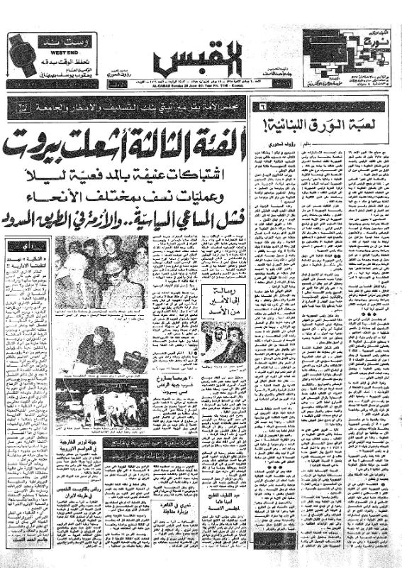 القبس | 1116 | 1975-06-29