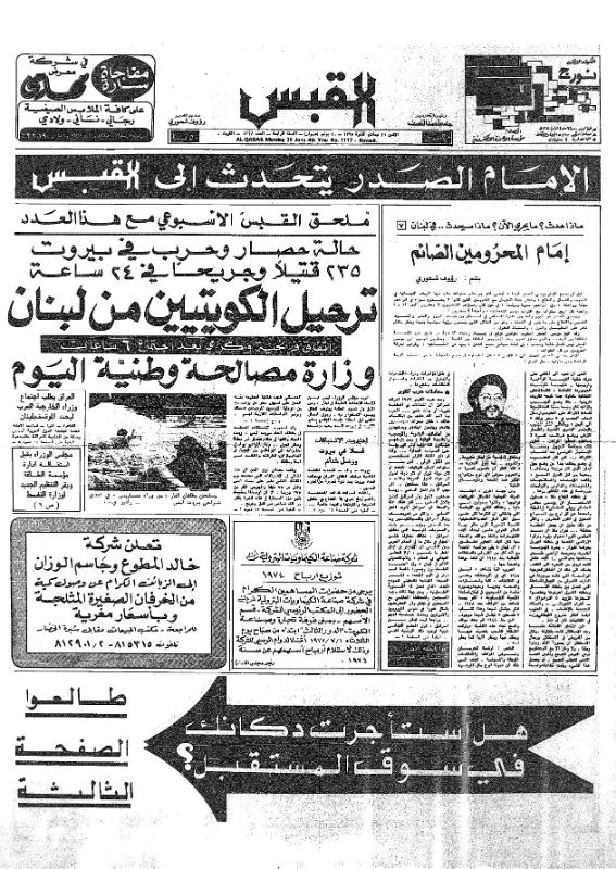 القبس | 1117 | 1975-06-30