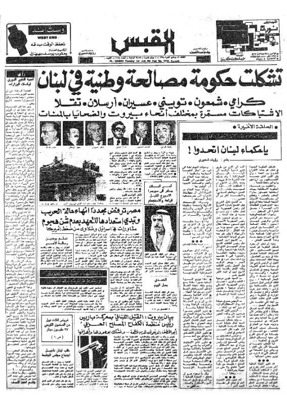 القبس | 1118 | 1975-07-01