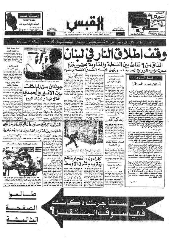 القبس | 1119 | 1975-07-02