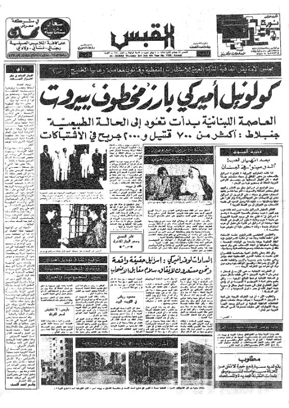 القبس | 1120 | 1975-07-03