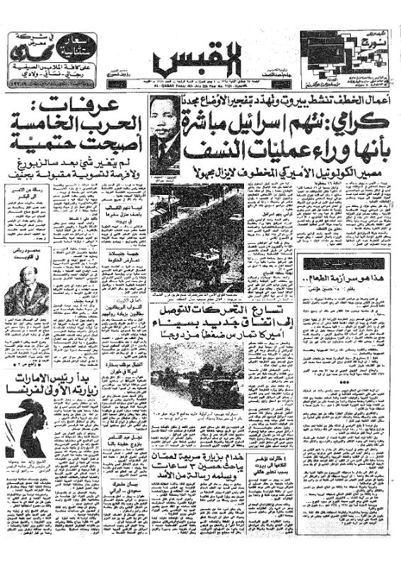 القبس | 1121 | 1975-07-04
