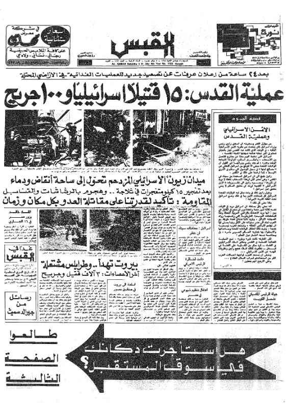 القبس | 1122 | 1975-07-05