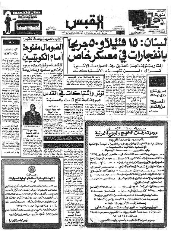 القبس | 1123 | 1975-07-06