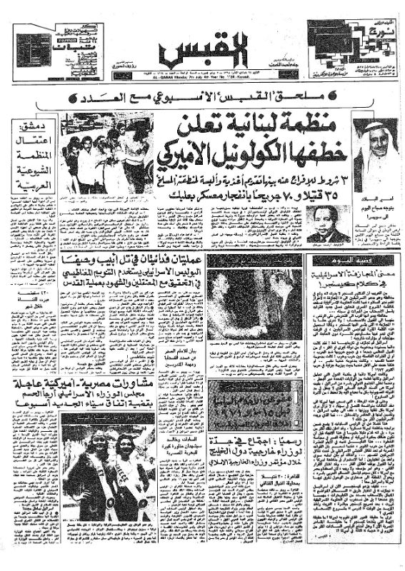 القبس | 1124 | 1975-07-07