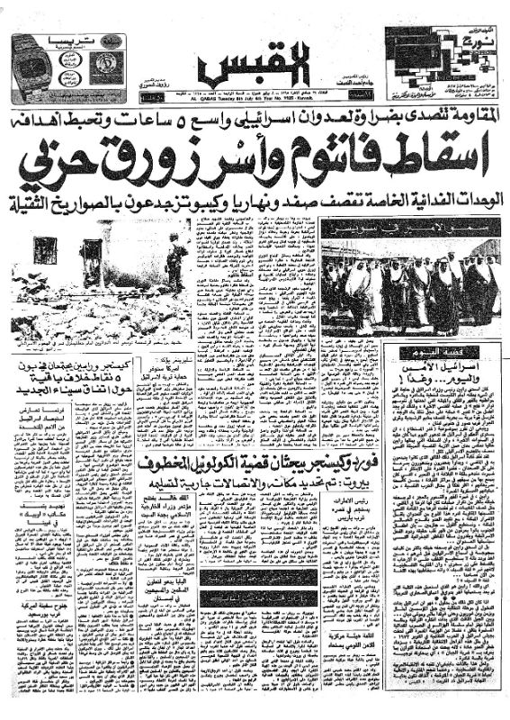 القبس | 1125 | 1975-07-08