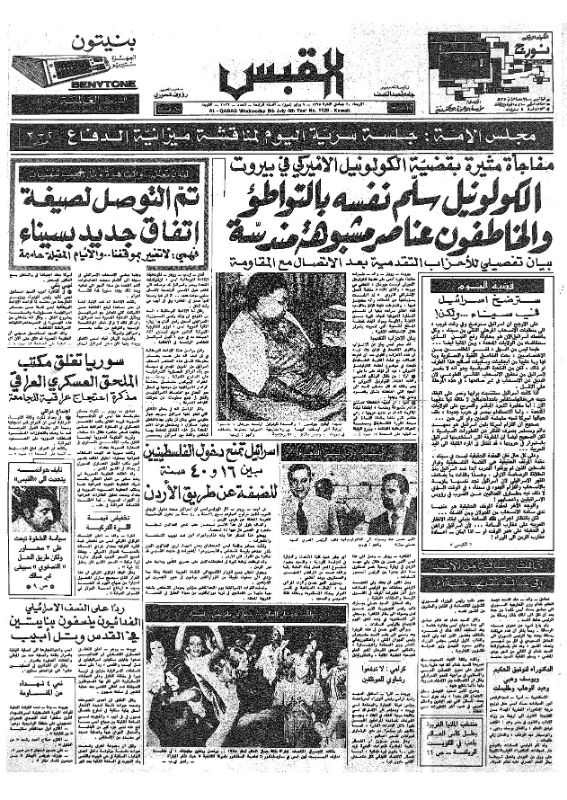 القبس | 1126 | 1975-07-09